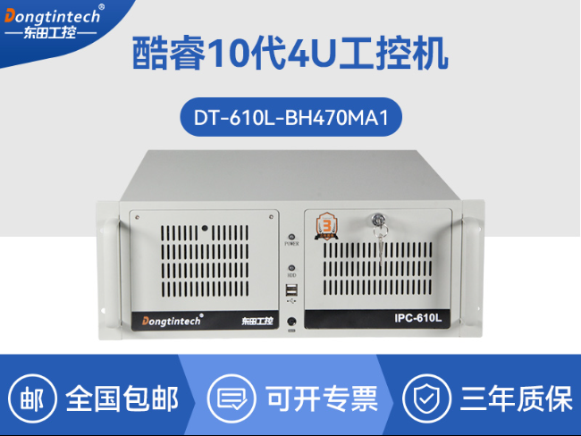 東田三顯工控機(jī)-酷睿10代工業(yè)自動(dòng)化多屏