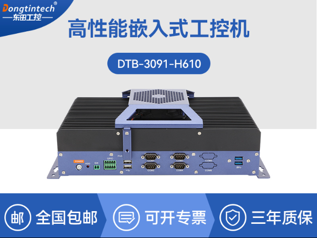 東田無(wú)風(fēng)扇工控機(jī)-嵌入式主機(jī)|工業(yè)AOI